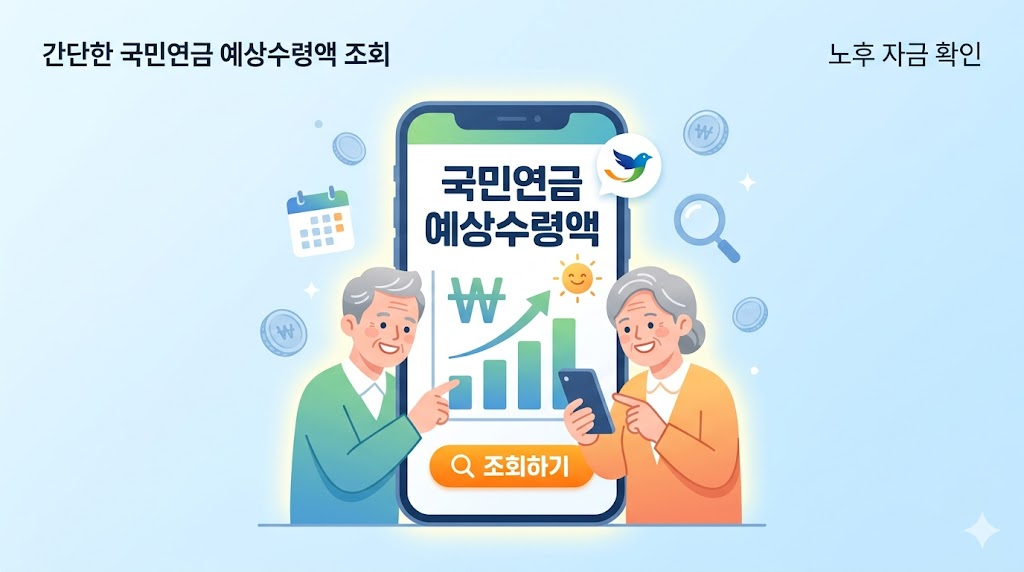 국민연금 예상수령액국민연금